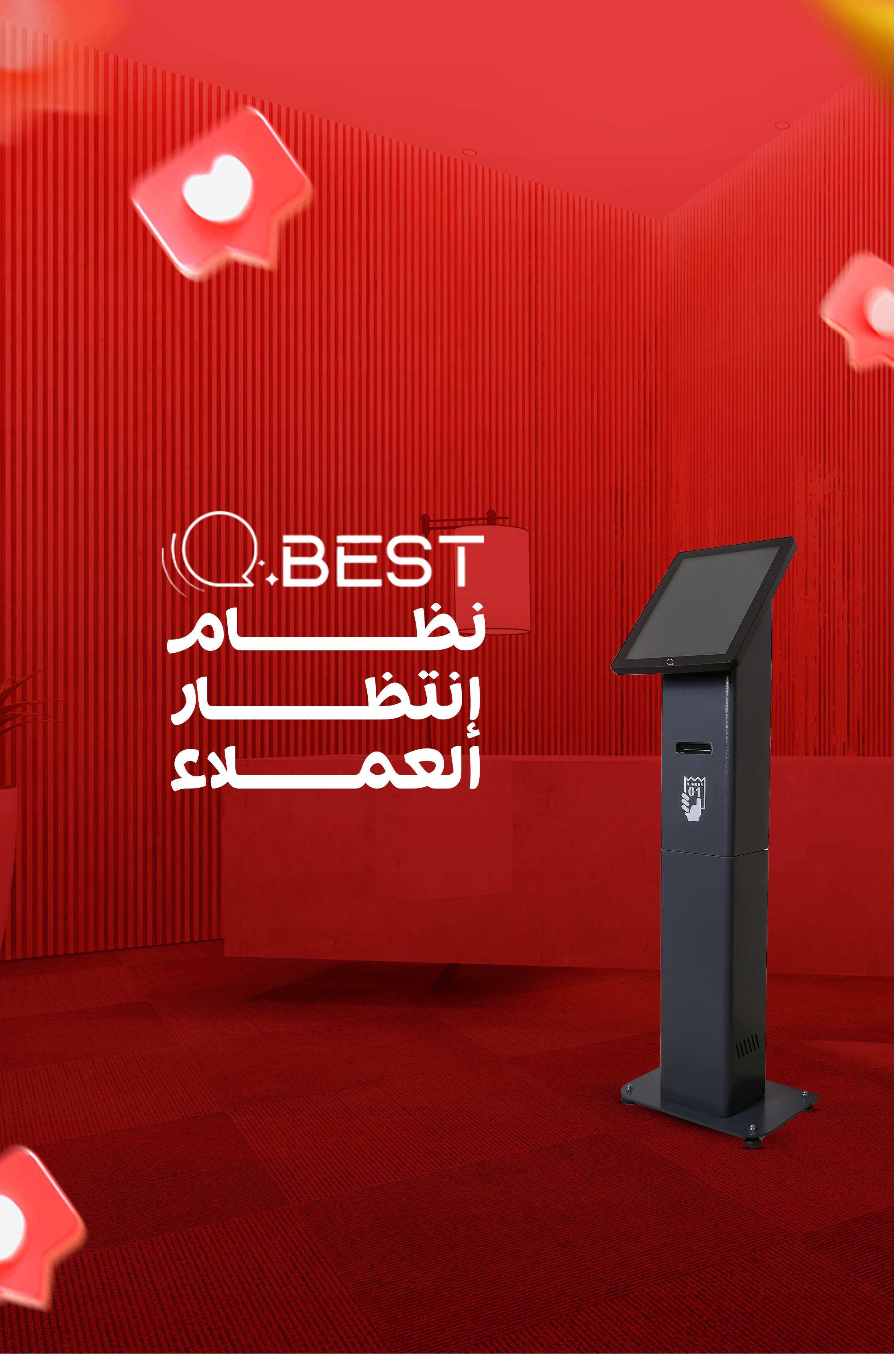 َنظام انتظار العملاء 18 Q best7 66